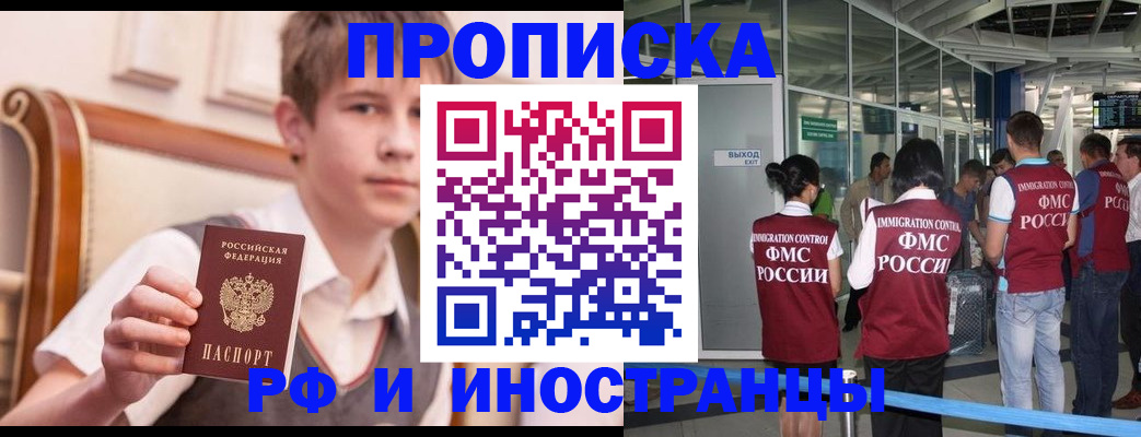 прописка от собственника в Борисоглебске