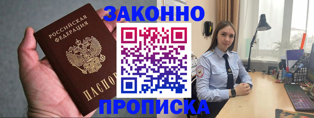 прописка гарантия в Борисоглебске